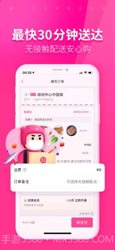 每日优鲜截图2 每日优鲜截图2