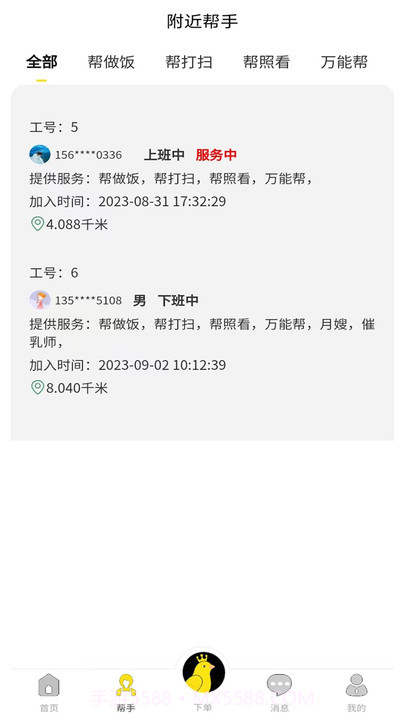 金丝鸟家庭服务截图2 金丝鸟家庭服务截图2