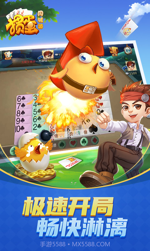 同城游掼蛋截图5 同城游掼蛋截图5