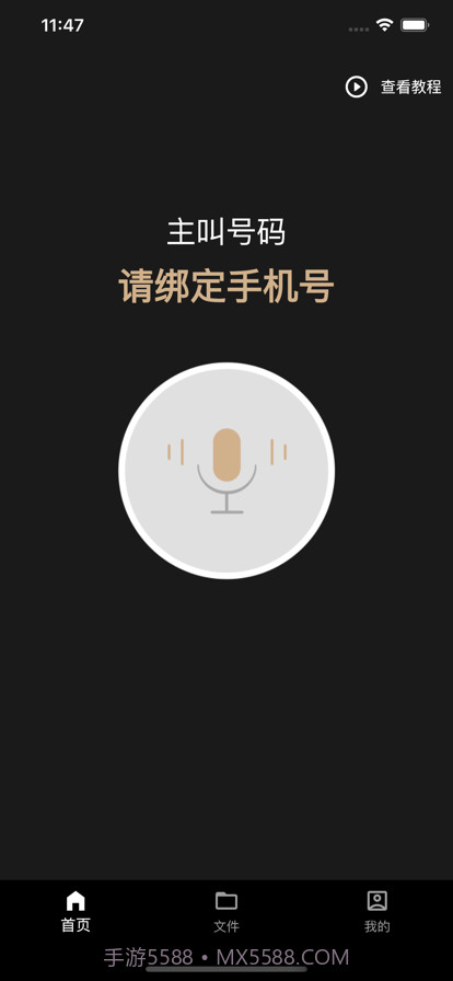 通话录音精灵截图1 通话录音精灵截图1