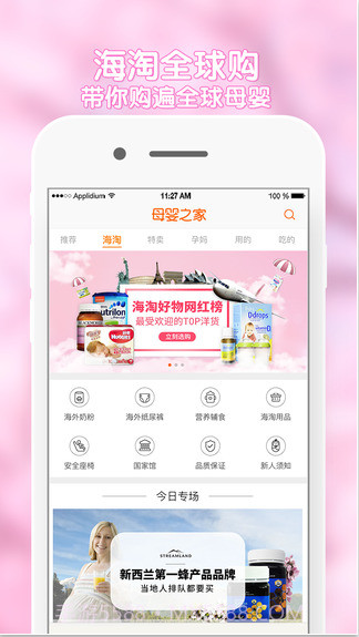 母婴之家商城截图4 母婴之家商城截图4