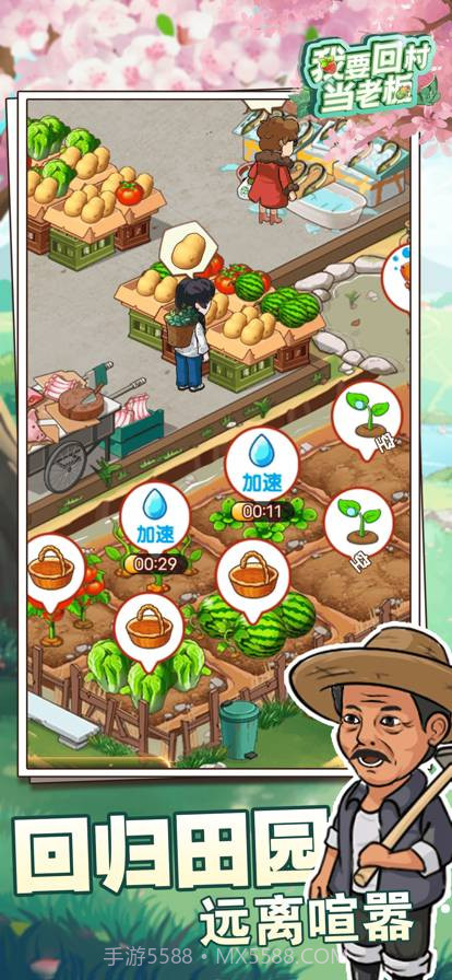 我要回村当老板截图3 我要回村当老板截图3