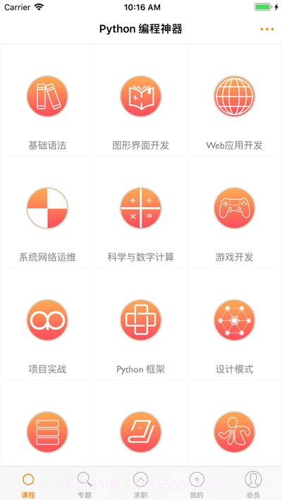 Python编程神器截图3