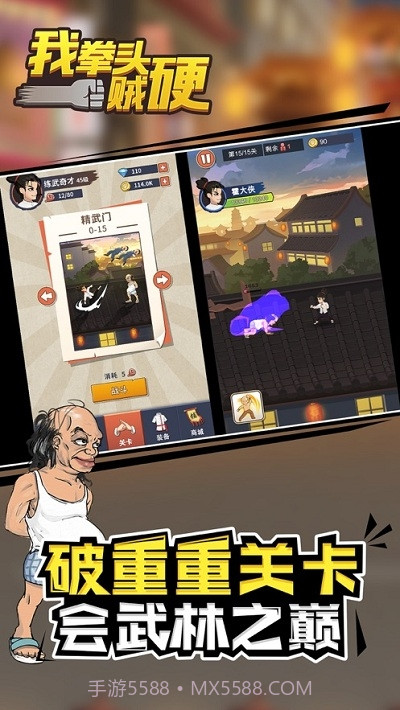 我拳头贼硬截图1 我拳头贼硬截图1