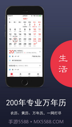 生活日历截图1