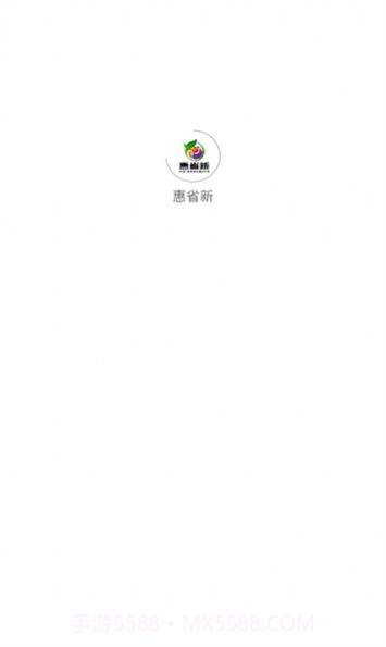 惠省新商城截图1