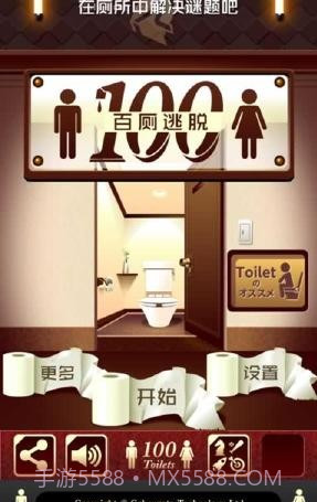 百厕逃脱v2.3截图1