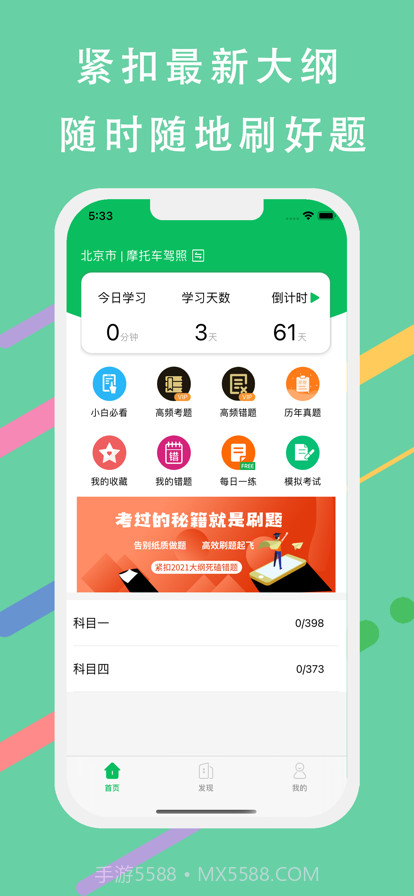 摩托车驾考神器截图1