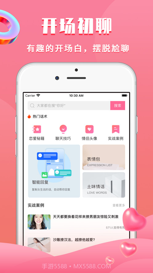 土味情话截图1 土味情话截图1