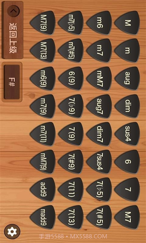 吉他和弦助手截图3