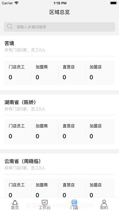 慧运营截图3 慧运营截图3