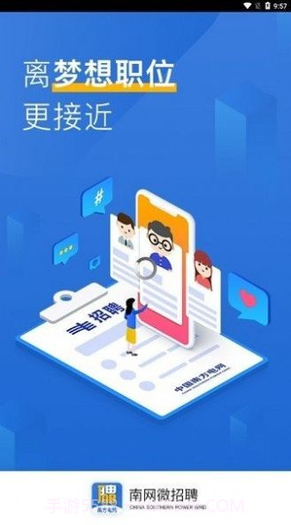 南网微招聘截图3 南网微招聘截图3