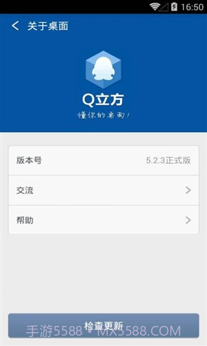Q立方桌面截图1