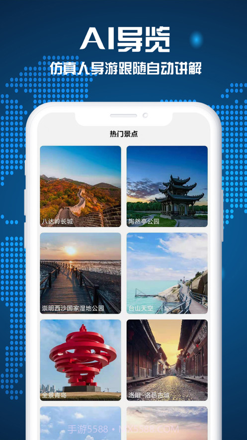 3D世界景点截图2