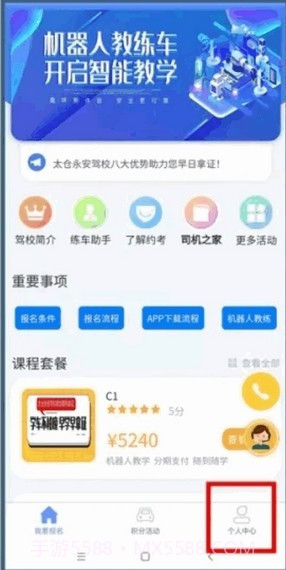 永安驾校截图2 永安驾校截图2