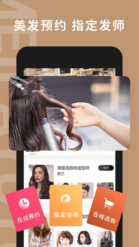 美发预约截图2 美发预约截图2