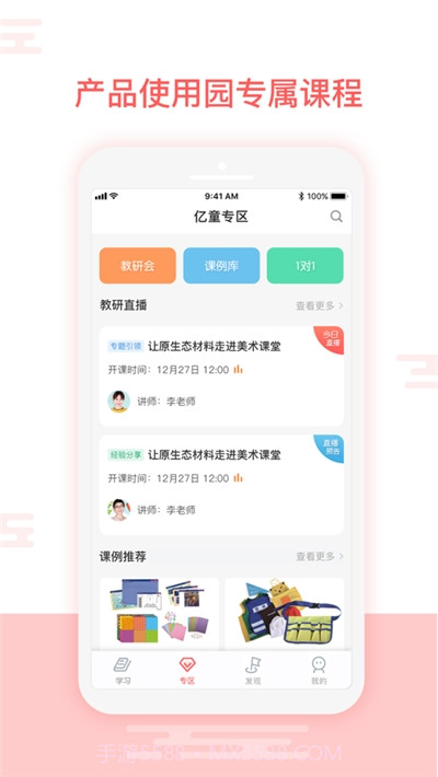亿童幼师网校截图1 亿童幼师网校截图1