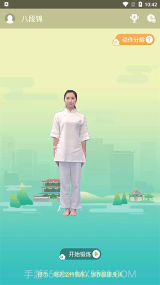 健身八段锦截图3