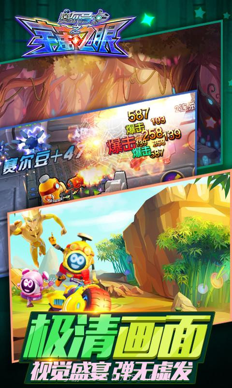 赛尔号之宇宙之眼截图3