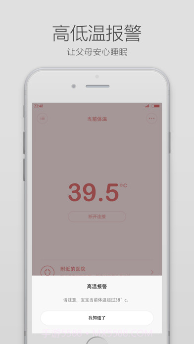 秒秒测智能体温计截图2