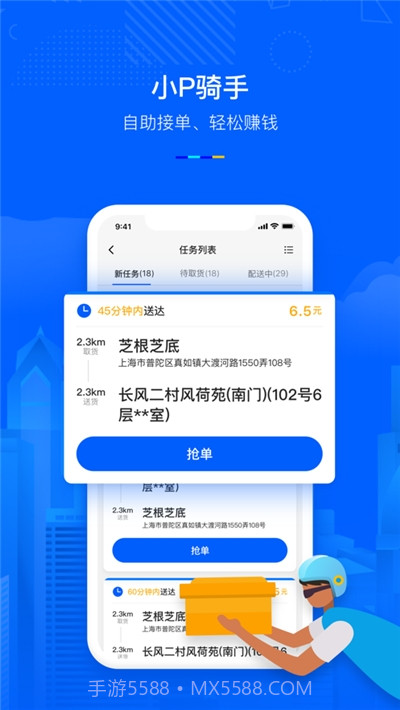 小P骑手截图1 小P骑手截图1