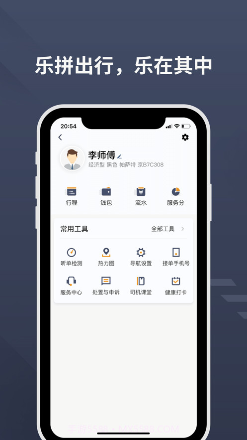 乐拼用车司机截图3