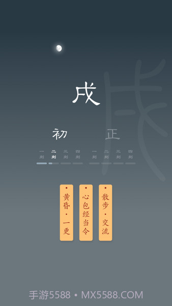 时历十二时辰截图3 时历十二时辰截图3