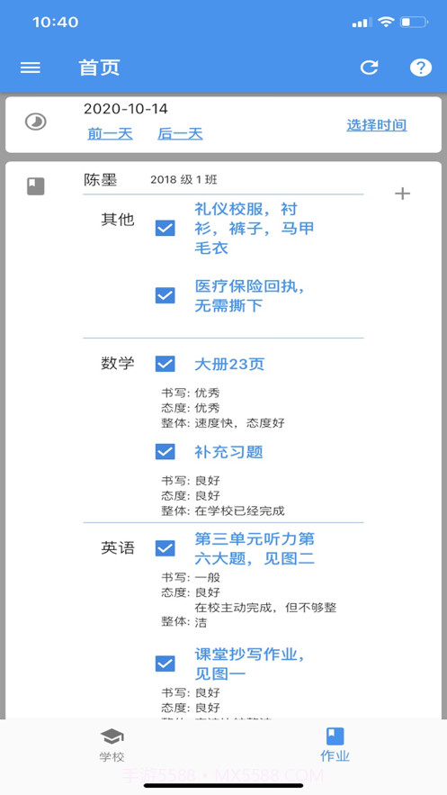 作业记录本截图1