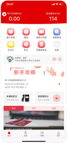 拉卡拉收款宝截图1 拉卡拉收款宝截图1