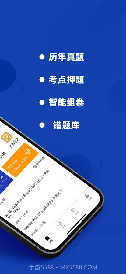 事业单位考试题库截图2 事业单位考试题库截图2