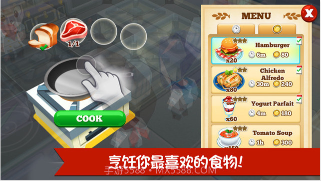 餐厅物语2截图2