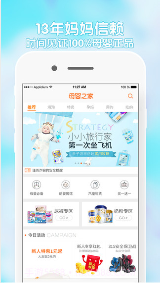 母婴之家商城截图3 母婴之家商城截图3