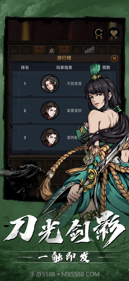 武侠风云录截图3