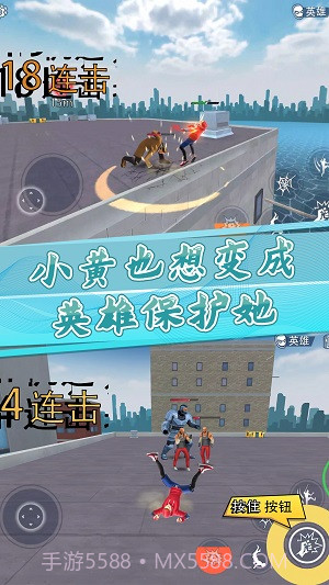 小黄城市救援截图2