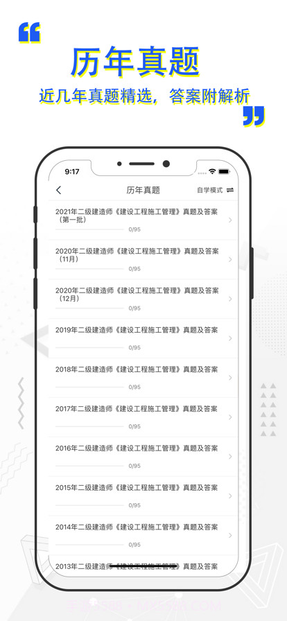 二级建造师题库截图3