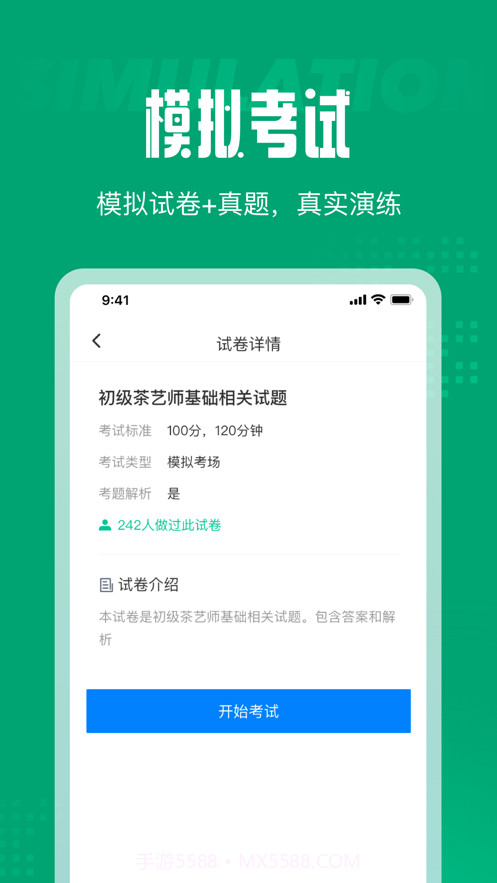 茶艺师考试聚题库截图2 茶艺师考试聚题库截图2