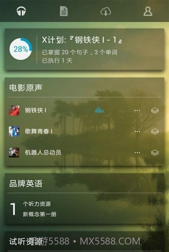 听力宝典英语截图2 听力宝典英语截图2