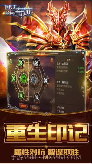 全民奇迹MU截图3 全民奇迹MU截图3