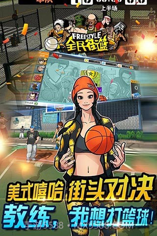 全民街篮截图3