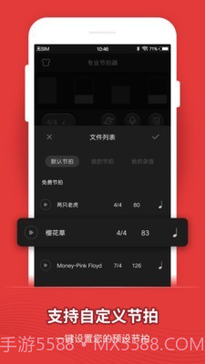 专业节拍器截图4 专业节拍器截图4