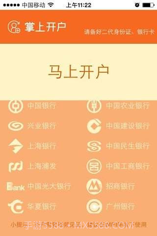 湘财自助开户截图1