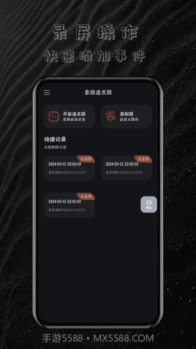 多指连点器截图1 多指连点器截图1