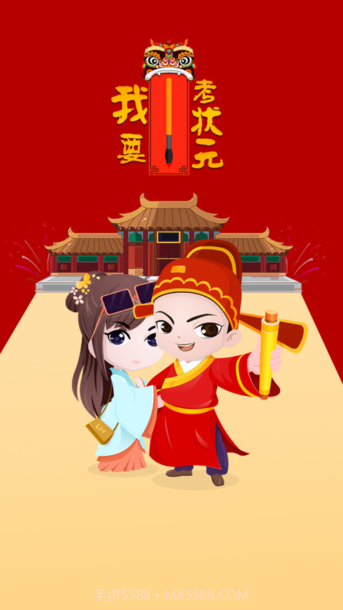 我要考状元截图1 我要考状元截图1