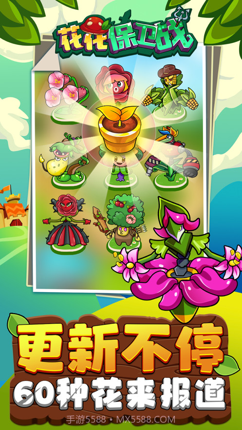 花花保卫战截图5 花花保卫战截图5