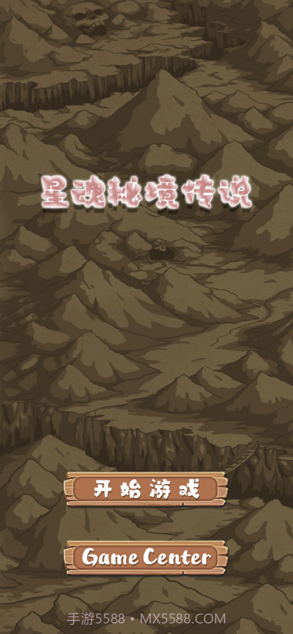 星魂秘境传说截图1