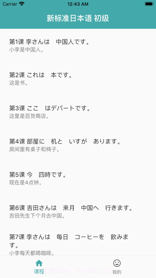 新标准日本语截图1 新标准日本语截图1