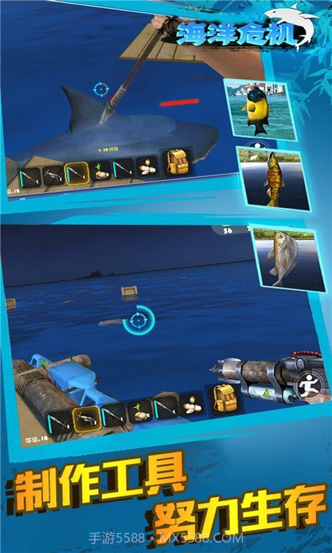 海洋危机截图1