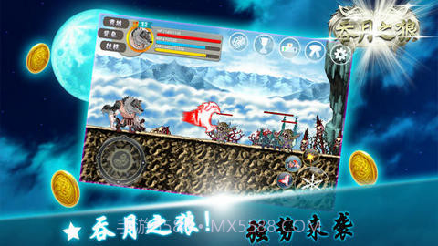 吞月之狼截图5 吞月之狼截图5