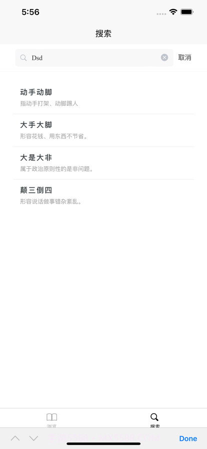 成语一万个截图3