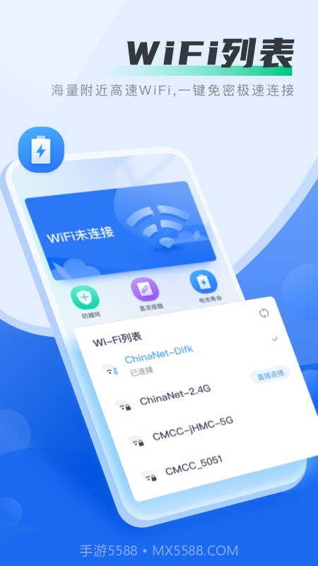 马上连WiFi截图3